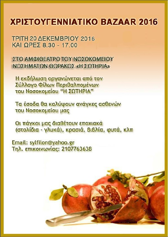 Χριστουγεννιάτικο Bazaar 2016