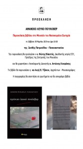 ΑΜΑΝΙΚΟ ΠΡΟΣΚΛΗΣΗ ΣΩΤΗΡΙΑ