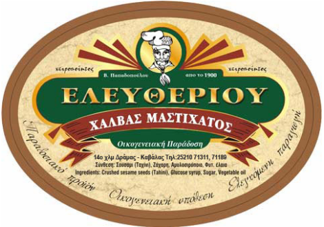 Χαλβάς Ελευθερίου