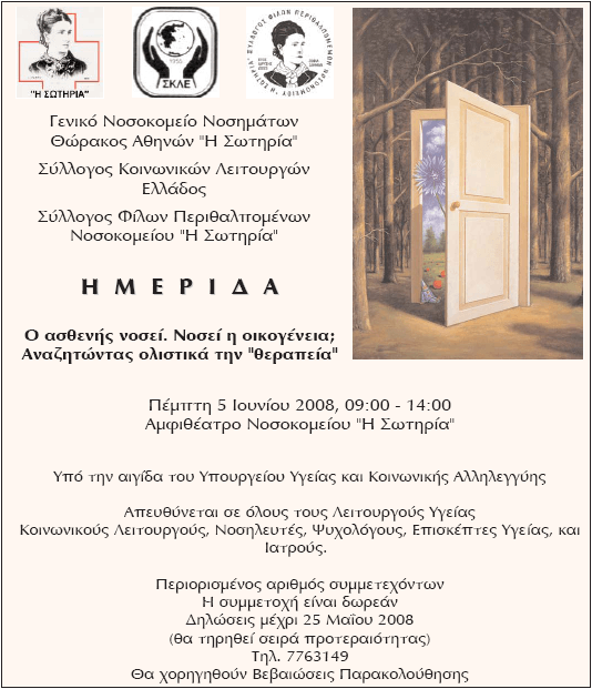 Ο ασθενης νοσει