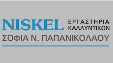 Παπανικολάου Νικόλαος Καλλυντικά