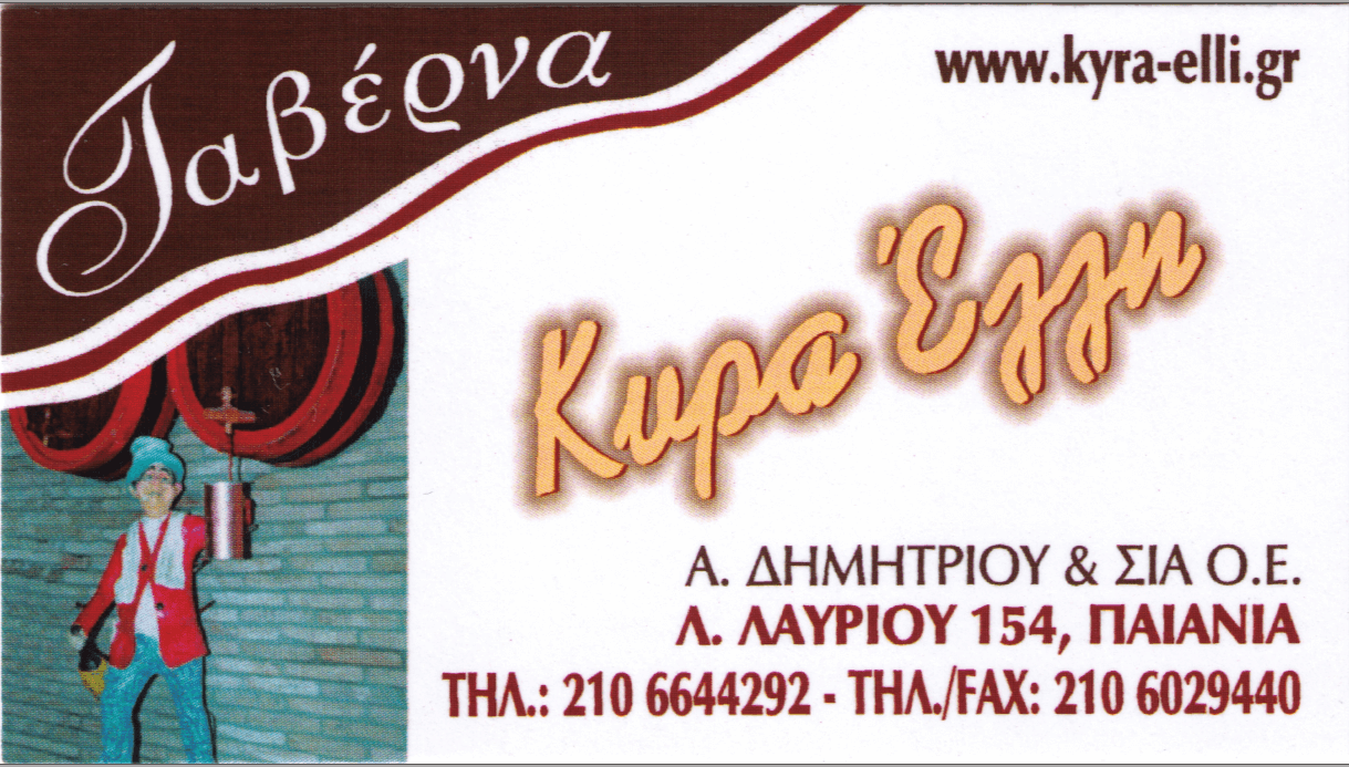 %ce%ba%cf%85%cf%81%ce%af%ce%b1-%ce%ad%ce%bb%ce%bb%ce%b7