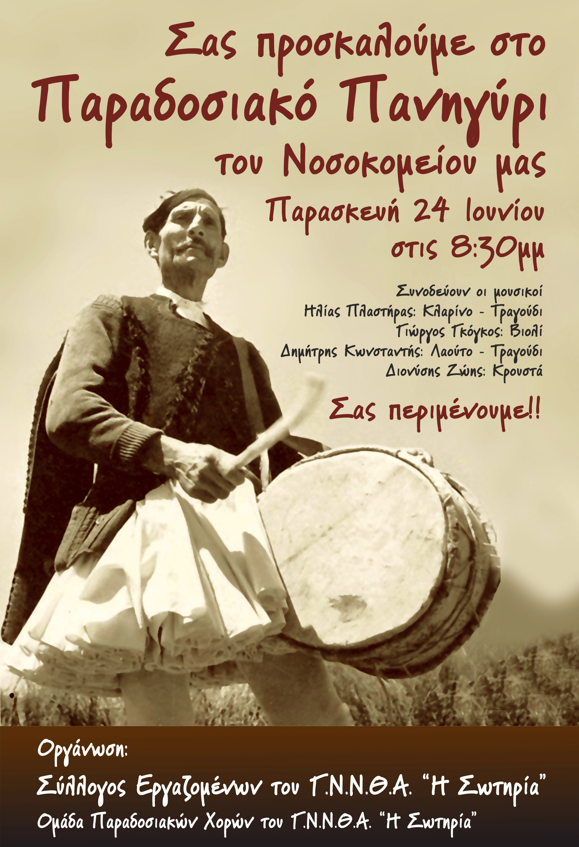 Παραδοσιακό Πανηγύρι